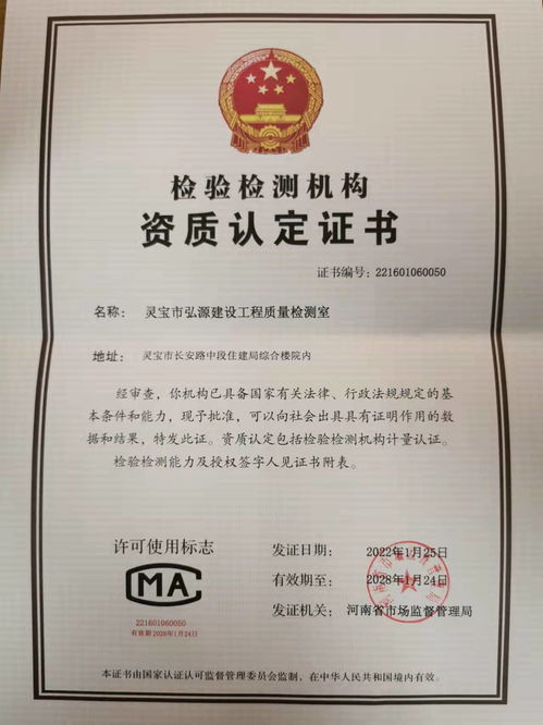 灵宝市弘源建设工程质量检测室顺利通过资质认定评审