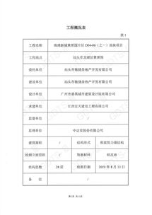 海琴湾项目外墙饰面粘结质量专项检测报告解析