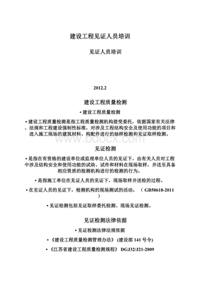 建设工程见证人员培训文档编制规范与质量管理要求
