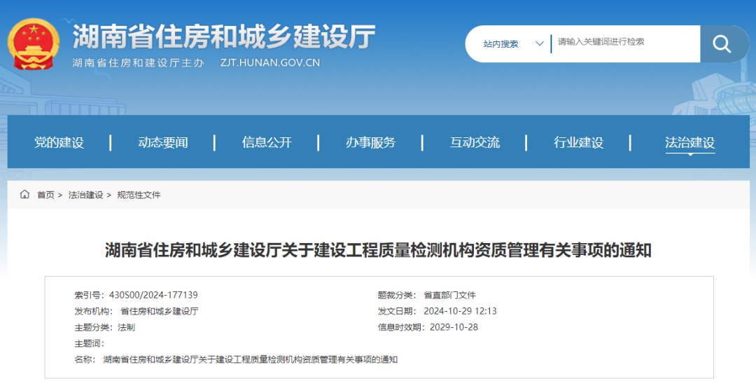 资质过渡期延长至2025年1月31日!湖南建设工程质量检测机构资质管理工作有新要求
