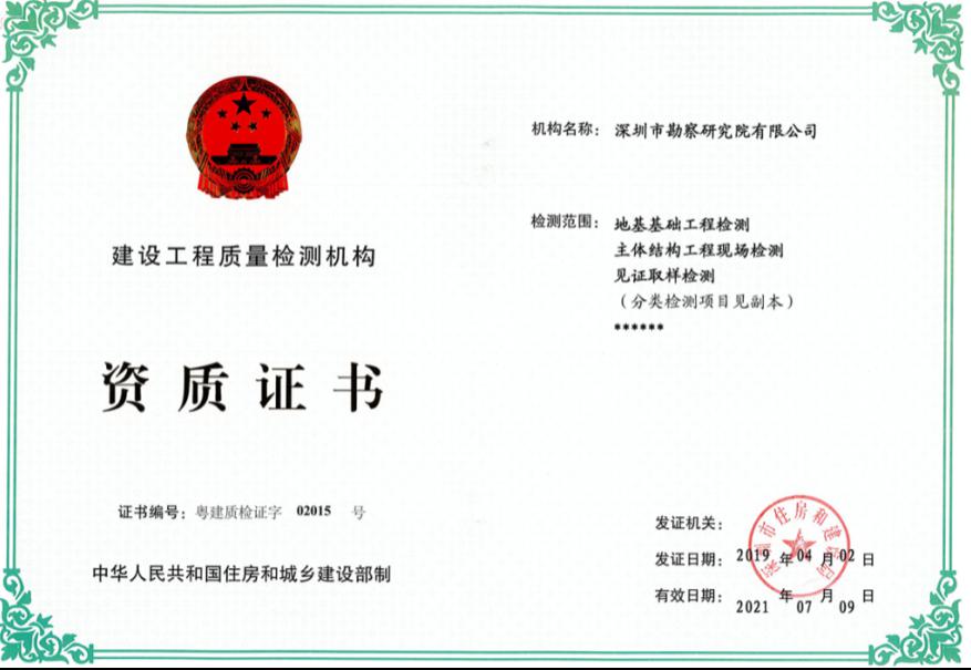 【会员风采】深圳市勘察研究院喜获技术发明一等奖!
