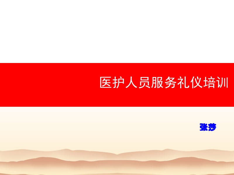 医院窗口服务礼仪与法律咨询要点